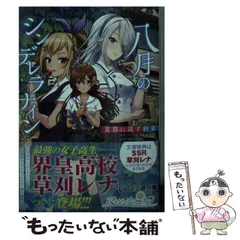八月のシンデレラナイン ゲーマーズ限定 非売品ブロマイド 八月のシンデレラナイン ゲーマーズ限定 非売品ブロマイド