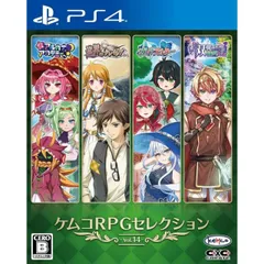 ケムコRPGセレクション Vol.14 PS4 Play Station4 ゲームソフト JAN:4589871980803 ≡A9064