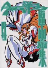 今石洋之 コヤマシゲト 斉藤健吾 プロメア 原画集 設定資料集 4点