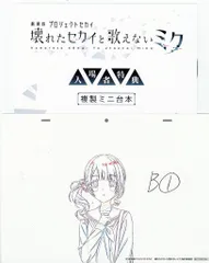 劇場版プロジェクトセカイ 壊れたセカイと歌えないミク 来場者特典 複製原画カード(望月穂波)+ミニ台本 3週目