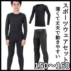 スポーツレギンス 吸汗速乾 UVカットアンダー黒 キッズ　子供コンプレッション スポーツセット アップ 上下 野球 テニス バスケ バレーボール バドミントン ソフトボール ダンス 卓球 C3