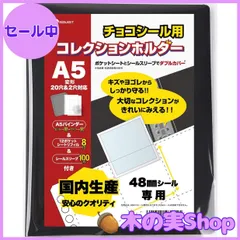 【大安売り】saveit ビックリマンシール ファイル リフィル スリーブ セット チョコシール ビックリマンチョコ 48㎜ A5 (バインダー（金具:黒）＋シート8枚＋スリーブ100枚)