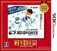【中古】(未使用･未開封品)デカスポルタ 3Dスポーツ ゴールドセレクション - 3DS