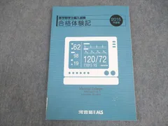 2024年最新】医学部学士編入試験の人気アイテム - メルカリ