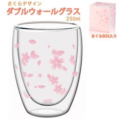 ダブルウォールグラス(1pcs) さくら 耐熱グラス コーヒーカップ 桜模様 二重グラス 女性 友達 プレゼント 誕生日プレゼント 桜 コップ 250ml