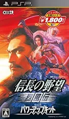 【中古】 コーエーテクモ定番シリーズ 信長の野望 烈風伝 with パワーアップキット - PSP