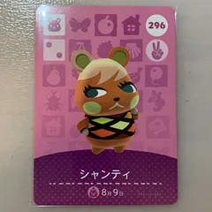 amiiboカード　シャンティ　あつ森