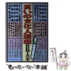 2025年最新】笑いの文化人講座の人気アイテム - メルカリ