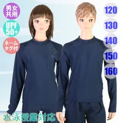 ジュニア用スクールラッシュガード（長袖かぶり）スクール水着 UPF50+ ネームタグ付き 男子/女子 855498-S/1001943191