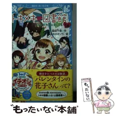 2024年最新】中古品 青い鳥文庫 トキメキ図書館の人気アイテム - メルカリ