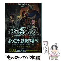 2024年最新】鍔 作家の人気アイテム - メルカリ