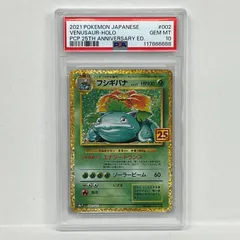2025年最新】フシギバナ 25th psa10の人気アイテム - メルカリ