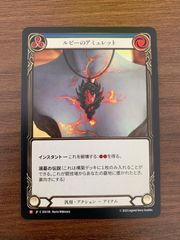 Flesh and Blood FAB SEA ルビーのアミュレット NFのサムネイル