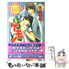 中古】 ゴージャスに愛して！/オークラ出版/名倉和希