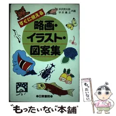 【中古】 レタリング百科 アーティスト・ライブラリー 改訂第２７版/梧桐書院/平沢義正 中古】 レタリング百科 アーティスト・ライブラリー 改訂第27