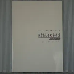 「ひぐらしのなく頃に」制作インタビュー集 ひぐらしのなかせ方 07th Expansion staff interview How make "When They Cry" 2004.08-2006.08 Book