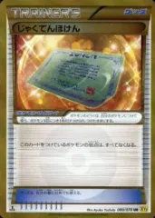 【中古】ポケモンカードゲーム 080/070[UR]：(キラ)じゃくてんほけんのサムネイル