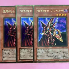 遊戯王 魔道戦士ブレイカー25thレア 3枚セット Bee本舗@大阪本店 on X: 