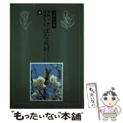 工藤和彦　花材別　いけばな作例シリーズ　全1５冊セット ※送料無料　即購入可 2025年最新】作例と解説いけばな花材ハンドブックの人気アイテム