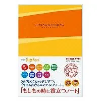 2024年最新】コクヨ エンディングノート もしもの時に役立つノートの