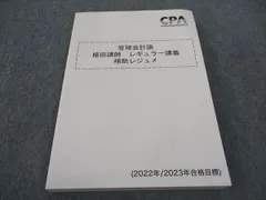 2024年最新】cpa 管理会計の人気アイテム - メルカリ