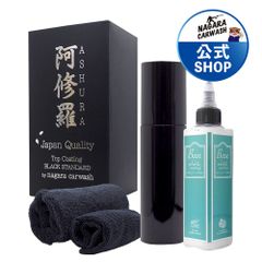 【ながら洗車】阿修羅プレミアムエディション『 車好きを唸らせたコーティングセット 』 BLACK STANDARD BASE セット 滑水性 高級シリコーンレジン コーティング剤 車 簡易磨き剤 洗車 ギフト