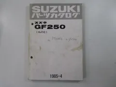 gf250 サービスガイド　パーツリスト 2026年最新】gf250 サービスマニュアルの人気アイテム - メルカリ