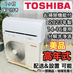 2025年最新】東芝 エアコン 14畳の人気アイテム - メルカリ