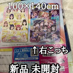 2024年最新】ラブライブサンシャイン プレミアムビッグブランケットの