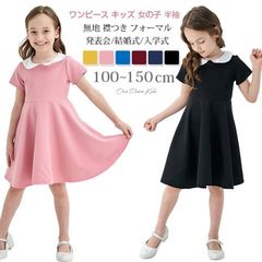 ワンピース キッズ 女の子 半袖 春 夏 無地 襟つき フォーマル 洋服 子供服 白襟 プリンセス 発表会 結婚式 子供 おしゃれ 入学式 卒業式 