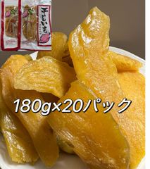 フォロワー様限定100円引きクーポン配布中‼️在庫処分‼️激安‼️糖度が高い干し芋　さつまいも　しっとり系　無添加 黄金ほし芋 ほしいも ホシイモ ダイエット・腸活・健康食品　180gx20袋　北海道沖縄の方は300円の追加料金が必要です‼️