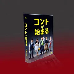 コントが始まる DVD-BOX〈6枚組〉 コントが始まる」DVD-BOX | 日テレポシュレ本店 日本テレビの