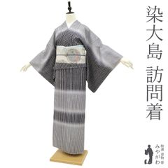 【中古】 本場大島紬 訪問着 着物 リサイクル 正絹 染大島 濃グレー 段ぼかし 縞 スタイリッシュ カジュアル 春 秋 冬 仕立て上がり 身丈168 裄丈67 Ｌサイズ みやがわ sb15491