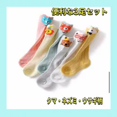 お得♪　 やわらかい　アニマル　キッズソックス　靴下3足　XS 約10～12cm