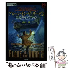 アローン・イン・ザ・ダーク ALONE IN THE DARK ガイドブック付き