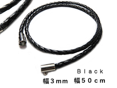 本革 レザー ネックレス 3mm 50cm ブラック 革紐 メガネホルダー