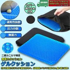 ゲルクッション ジェルクッション 座布団 二重設計 無重力 クッション 卵が割れない 高反発 通気性抜群 体圧分散 両面使用可能 在宅勤務 オフィス 車 椅子 自宅用 持ち運び便利 四季通用 滑り止 洗える カバー付きのサムネイル