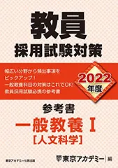 2023年最新】東京アカデミー 教員採用試験 2023の人気アイテム - メルカリ