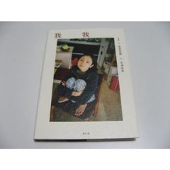 我我　桑島智輝　安達祐実