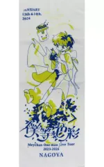 【中古】タオル・手ぬぐい めいちゃん フェイスタオル 「めいちゃんライブツアー2023-2024『僕等の色彩』」 愛知会場限定 2日間通し券スペシャル特典