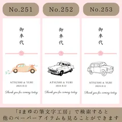 御礼御車代お車代封筒ウェディング小物結婚式受付サインセットウェルカムスペースウェルカムボードペーパーアイテムテーブルナンバー芳名帳ゲストブック真鍮カードスタンドエスコートカード席札フォトサインゲストカードミールヘーデンカード結婚証明書子育て感謝状
