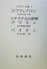 2025年最新】プラトン全集の人気アイテム - メルカリ