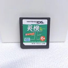 ソフトのみ ニンテンドーDS 英検王 2級編