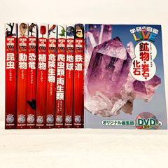 学研の図鑑LIVE　 9冊セット