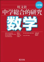 2026年最新】総合的研究 数学 3の人気アイテム - メルカリ