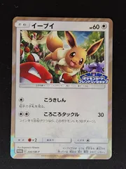 PSA10 イーブイ　フレンドリィショップキャンペーン PROMO PSA10 イーブイ フレンドリィショップ プロモ 371/SM-P - メルカリ