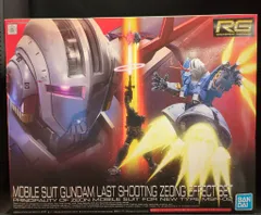 1/144RＧ.ラストシューティング.ジオングエフェクトセット。 ガンプラ「ガンダム ラストシューティング ジオングエフェクト