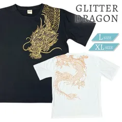 【在庫限り】Tシャツ クリスタルラメドラゴン ホワイト ブラック L XL ドラゴン 龍 ゴールドドラゴン プリント ラメ 半袖 トップス メンズ 韓国ファッション かっこいい ユニーク 男女兼用 ユニセックス おもしろ ビッグシルエット ルーズ