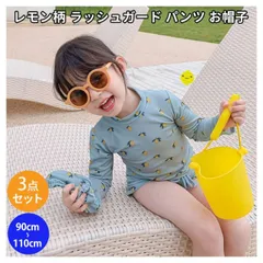 ジュニア用 水着 キャップ付き レモン柄 ラッシュガード3点セット 男の子 女の子 海水浴 プール キッズ ガールズ ボーイズ スイミング 80cm 100cm 90cm 女児 タンクトップ お帽子 水泳 ブルー イエロー レジャー【水着】