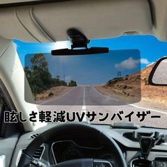 サンバイザー 車 未使用 UVカット 眩しさ軽減 広範囲カバー 収納 UVバイザー シェード オールシーズン 雪 太陽 サンシェード 大型車 中型車 軽自動車 クリップ式 垂れない しっかりロック 横に動く 挟む 紫外線 ban107